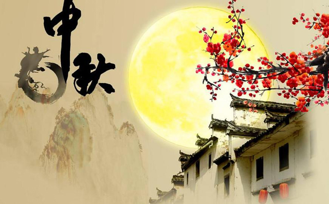 快樂(lè)中秋